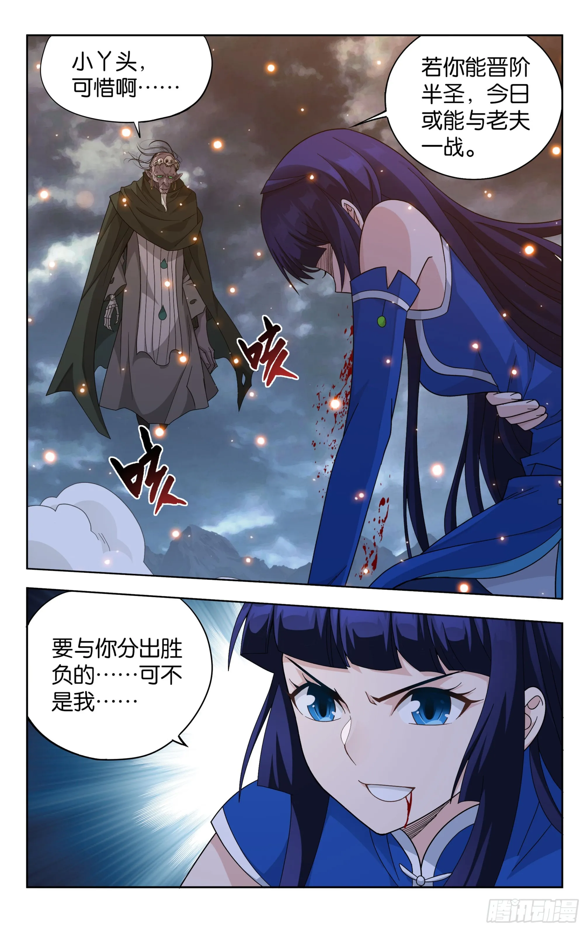 376回 杀声震天 第2页