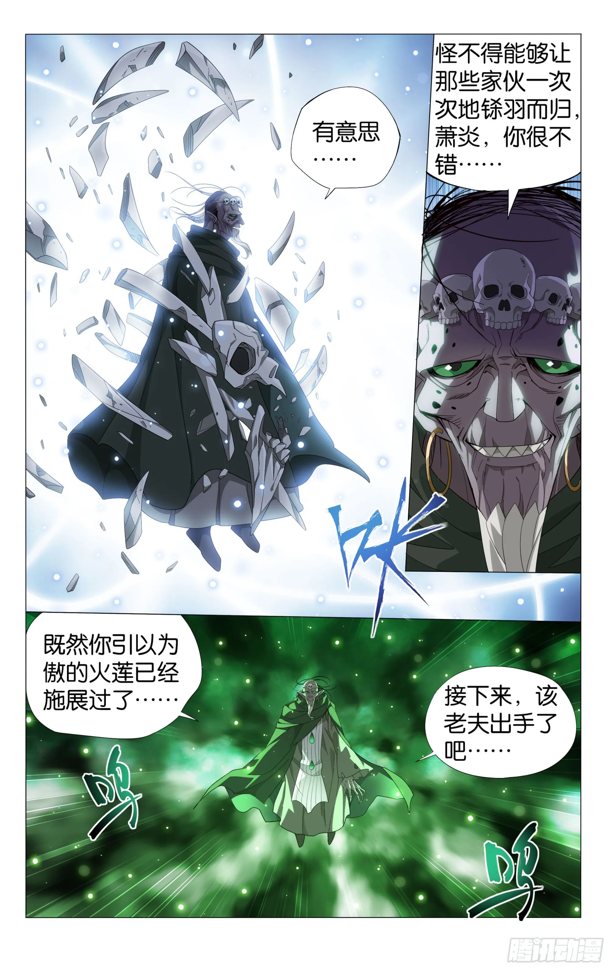 376回 杀声震天 第9页