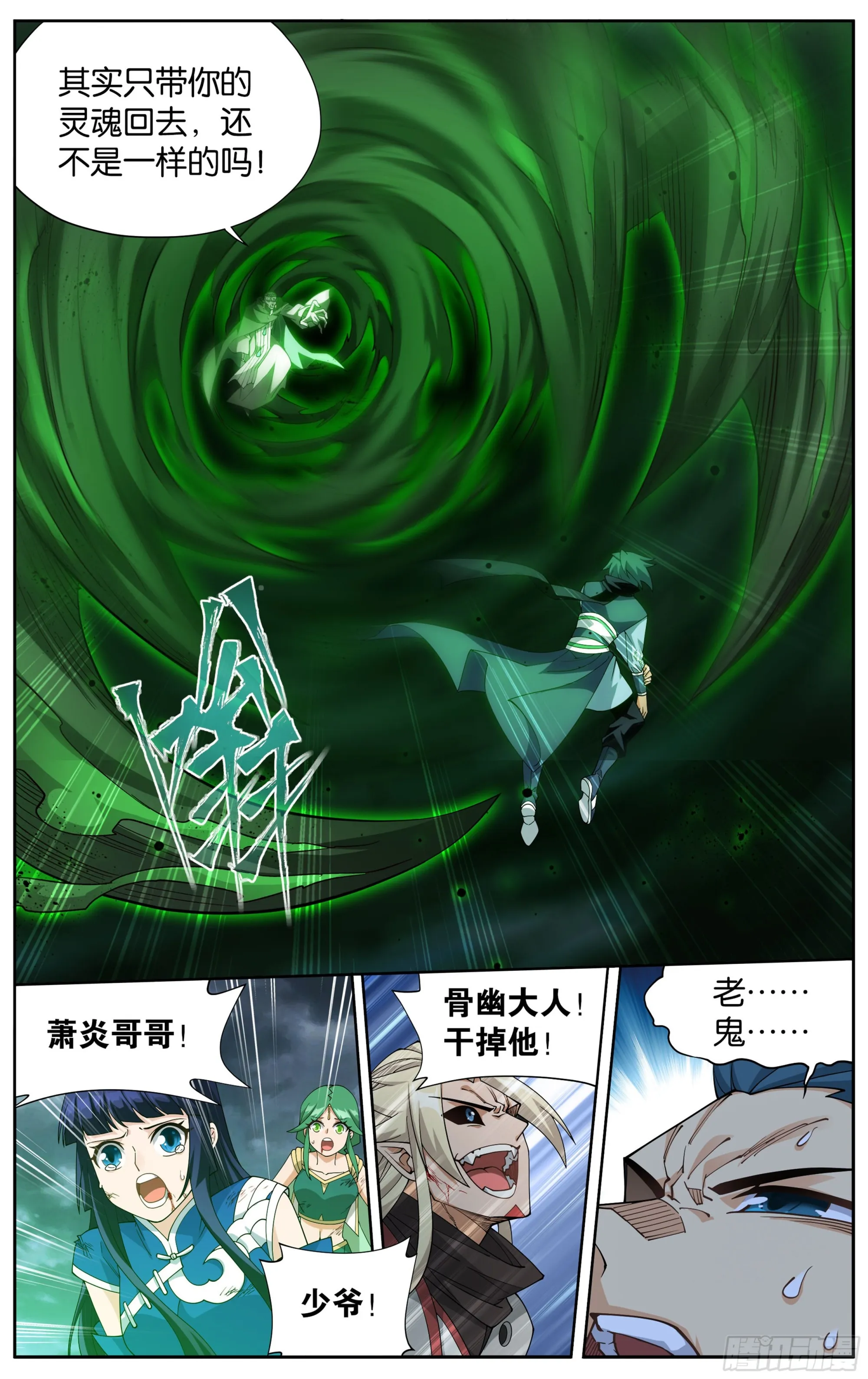 376回 杀声震天 第11页