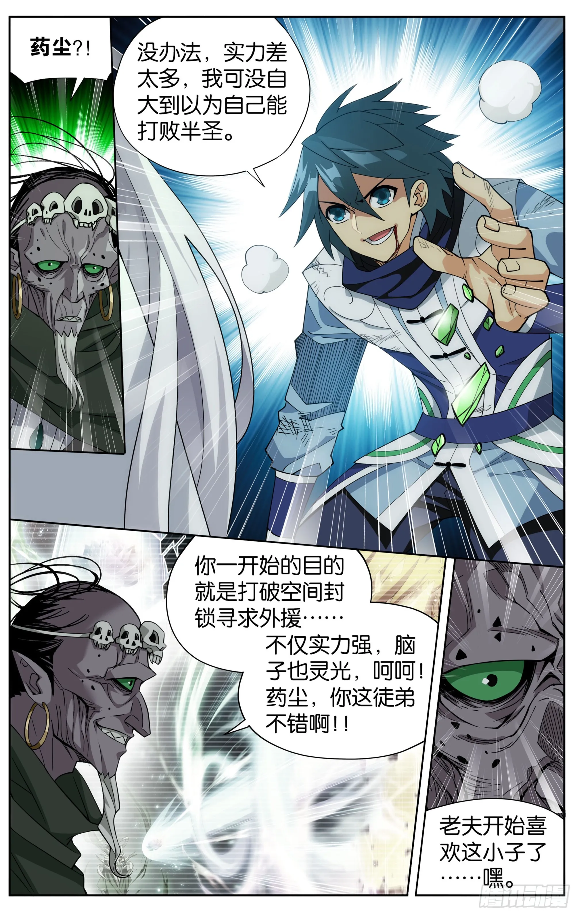 376回 杀声震天 第13页