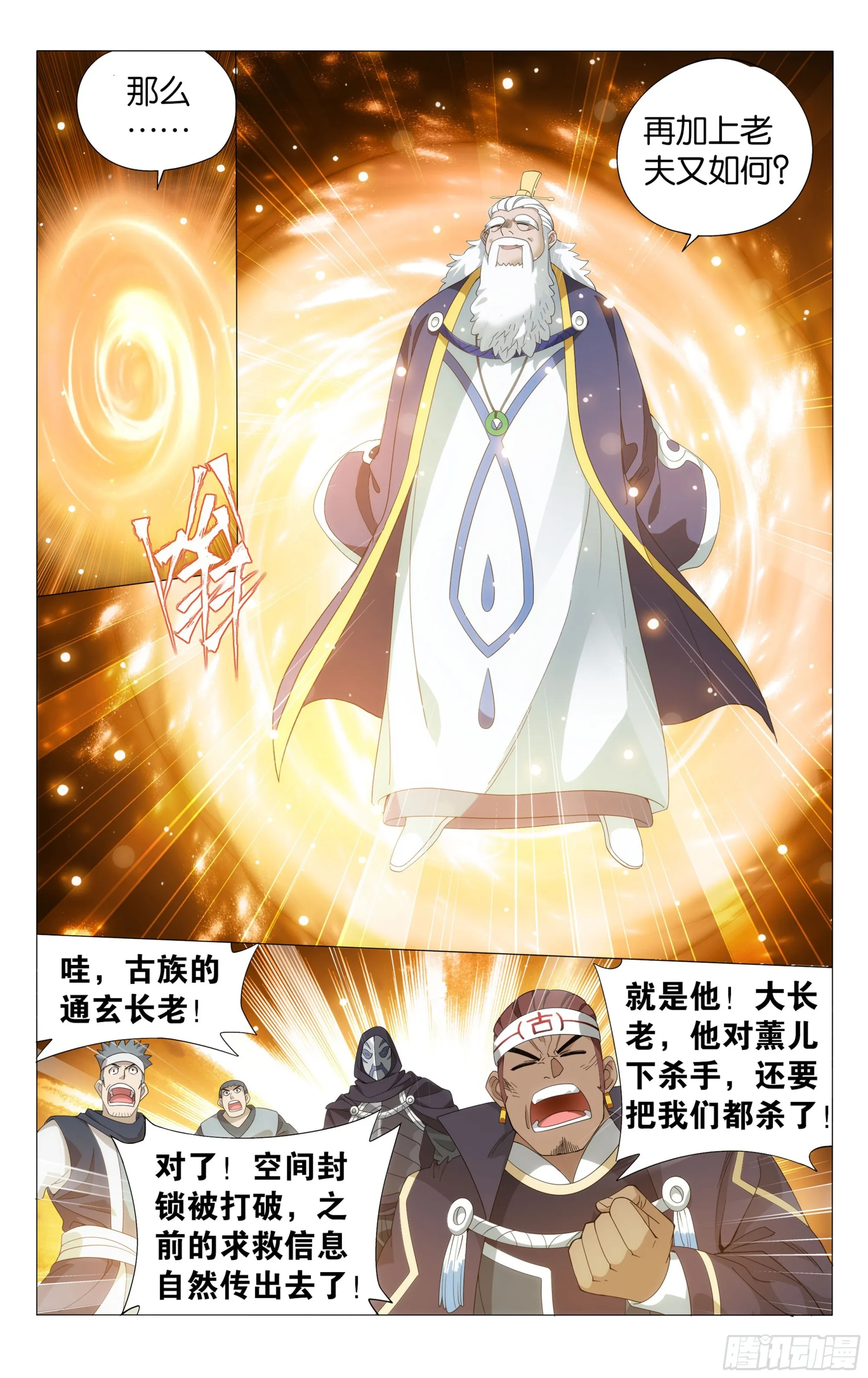 376回 杀声震天 第15页