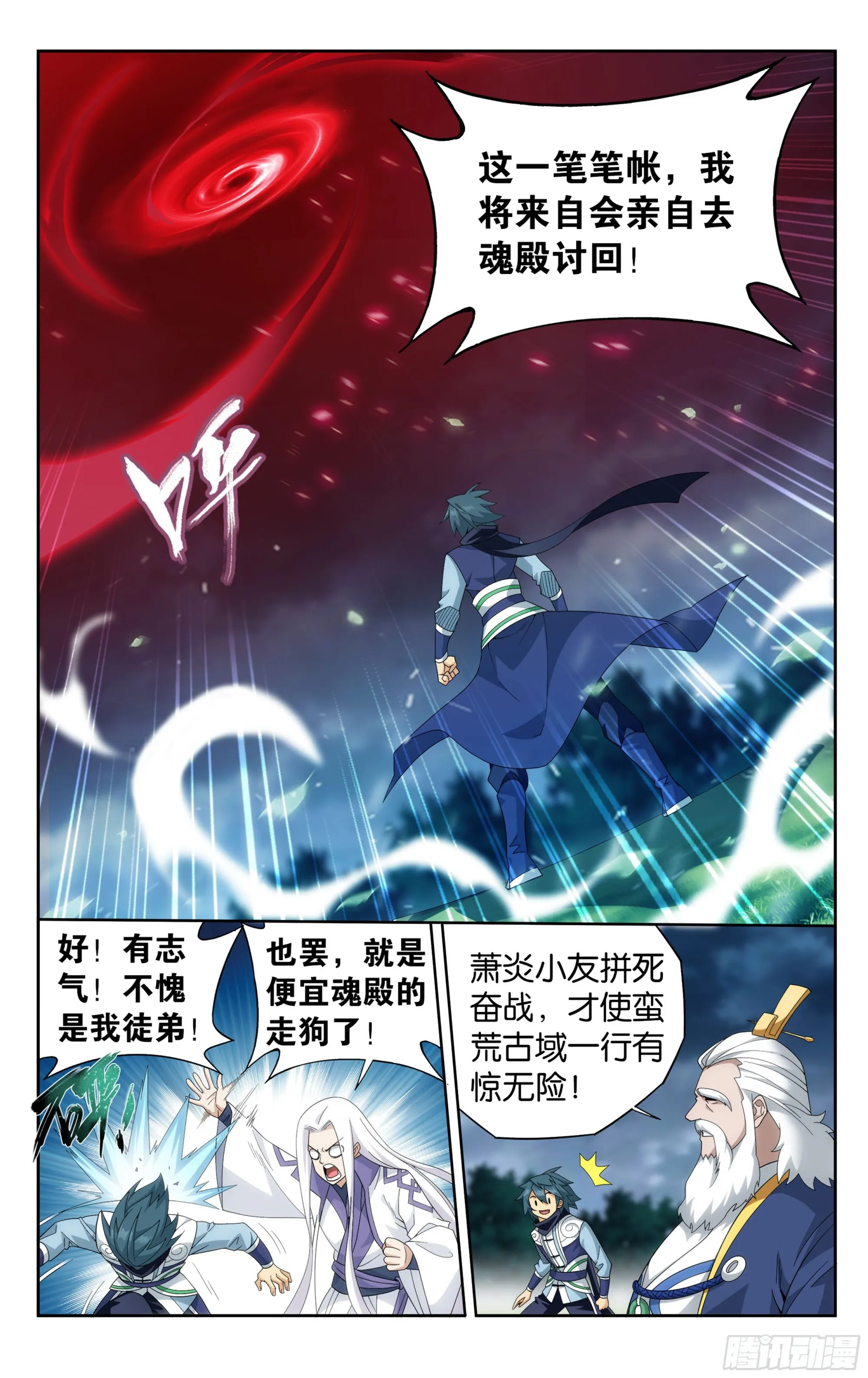 376回 杀声震天 第19页