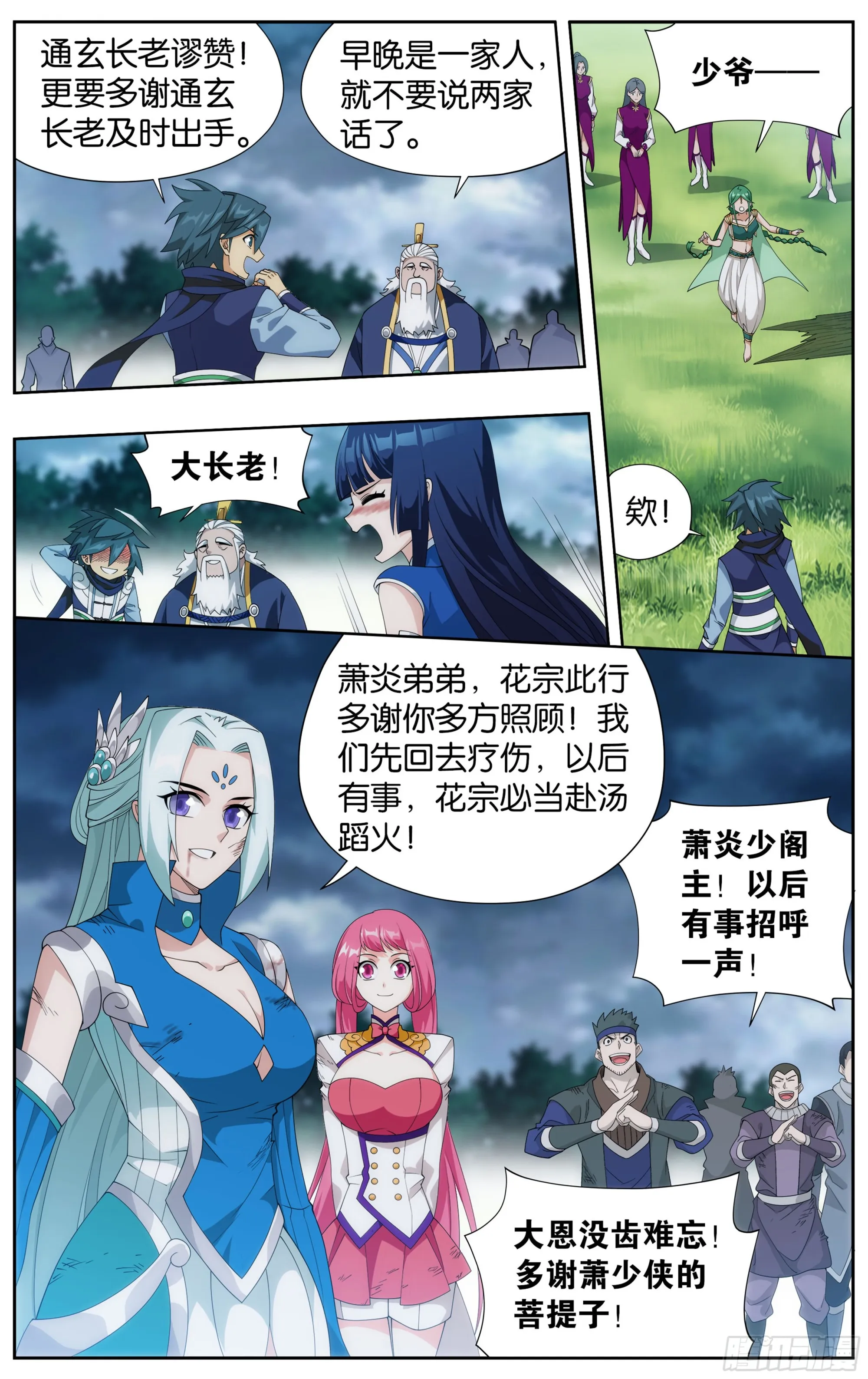 376回 杀声震天 第20页