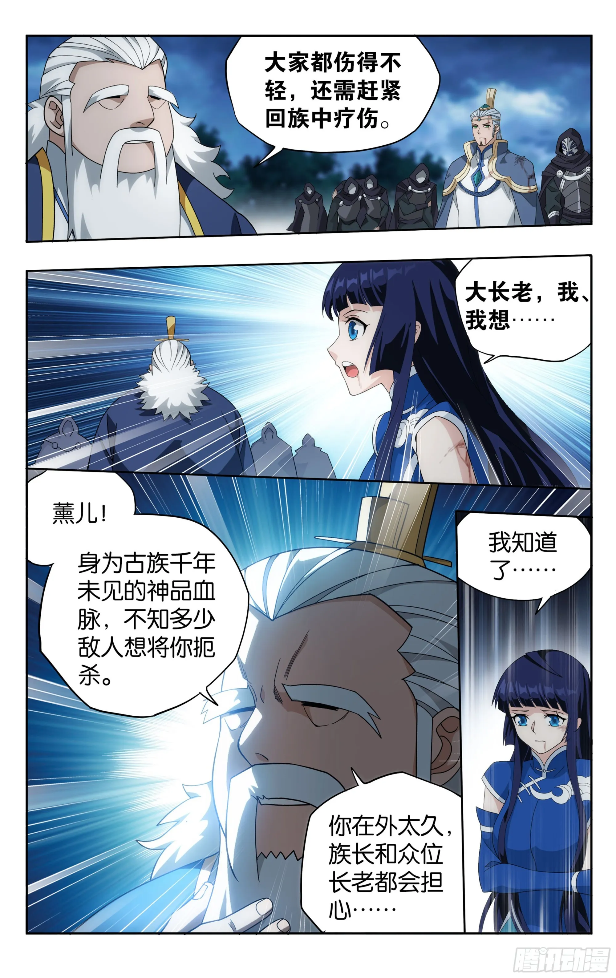 376回 杀声震天 第21页