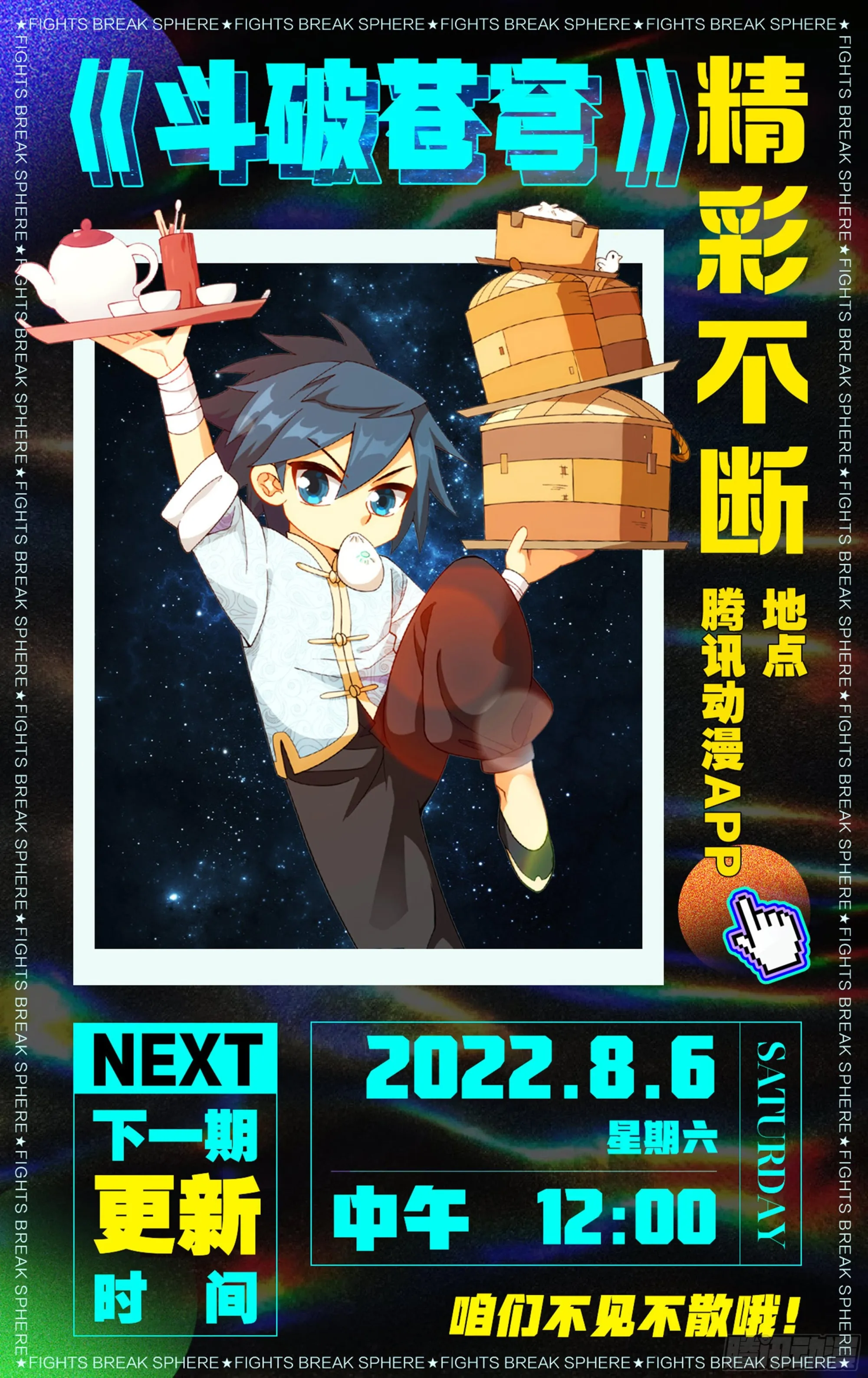 376回 杀声震天 第23页