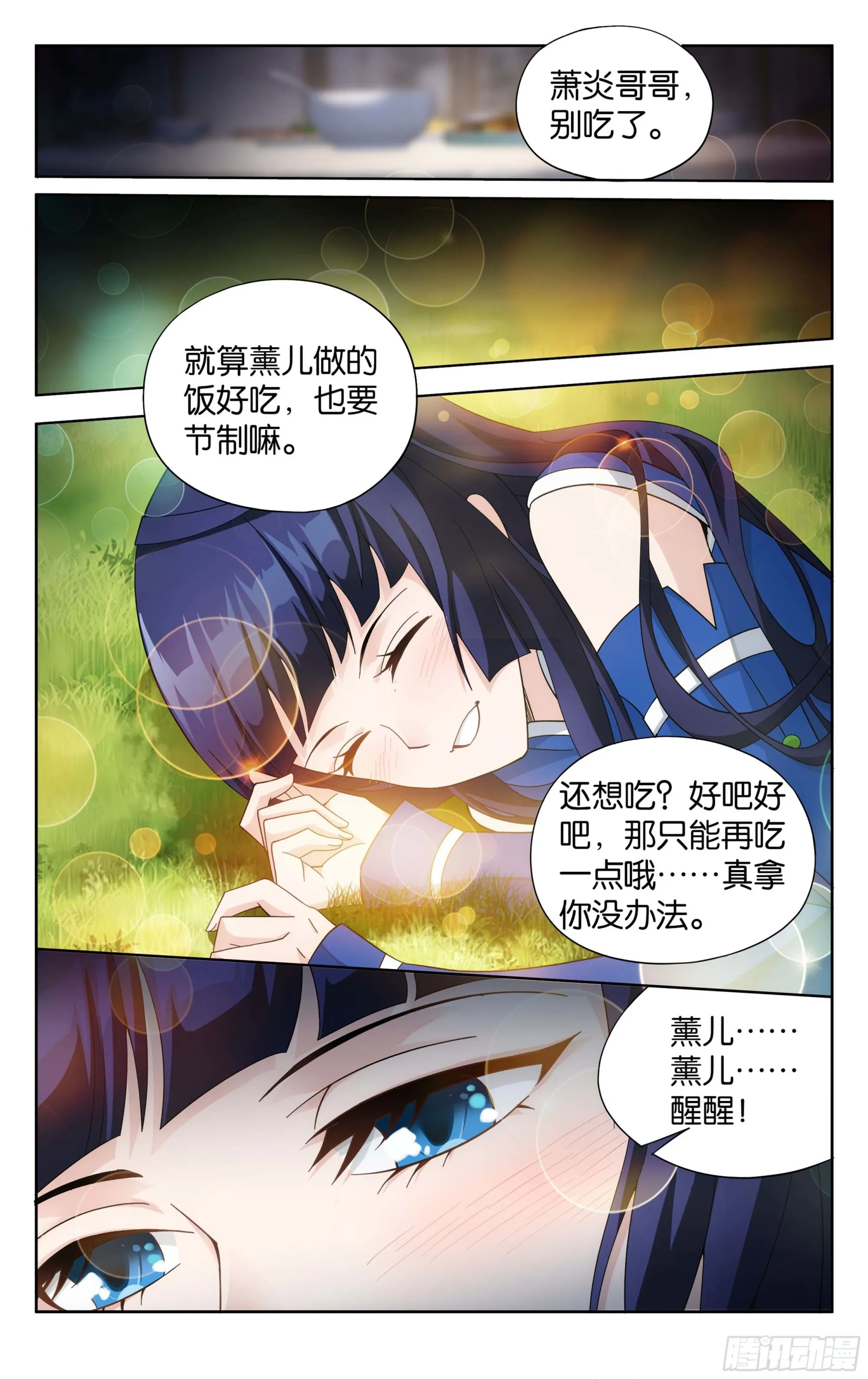 374回 造化 第2页