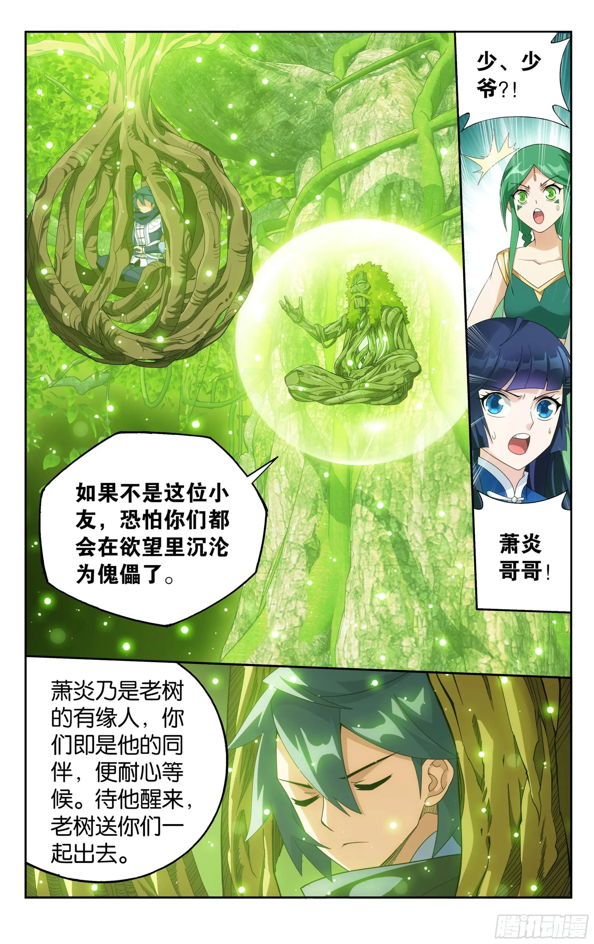 374回 造化 第8页