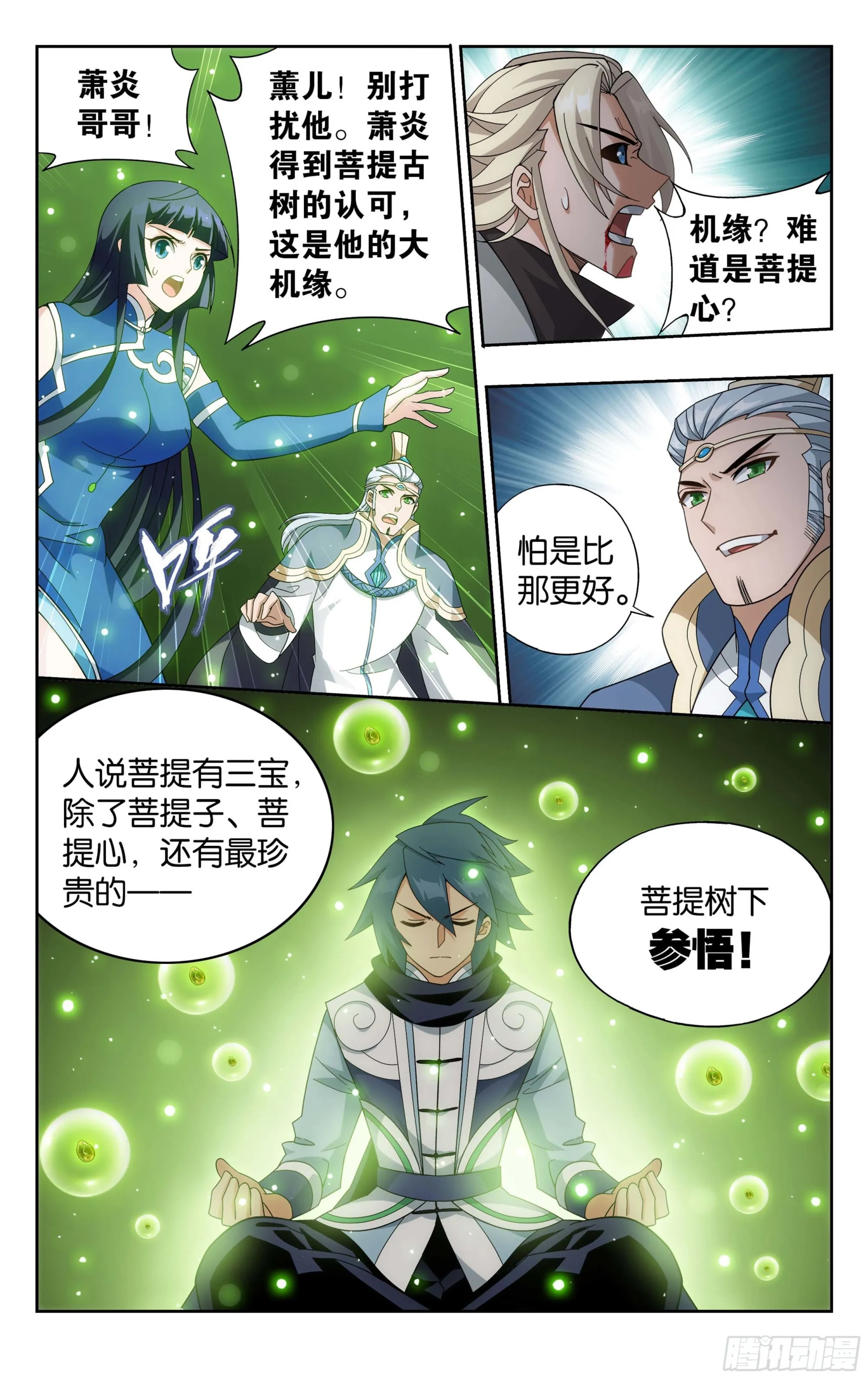 374回 造化 第9页