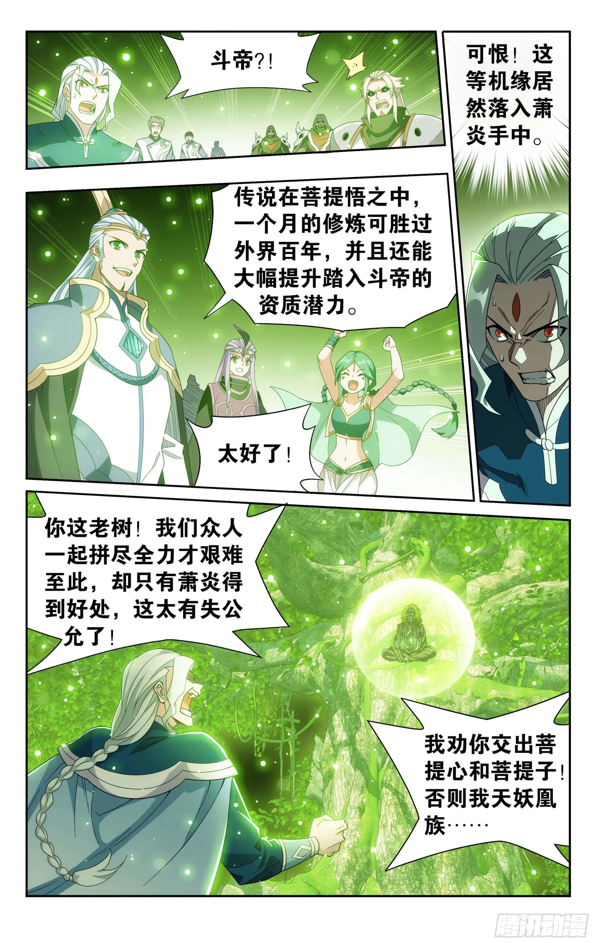 374回 造化 第11页