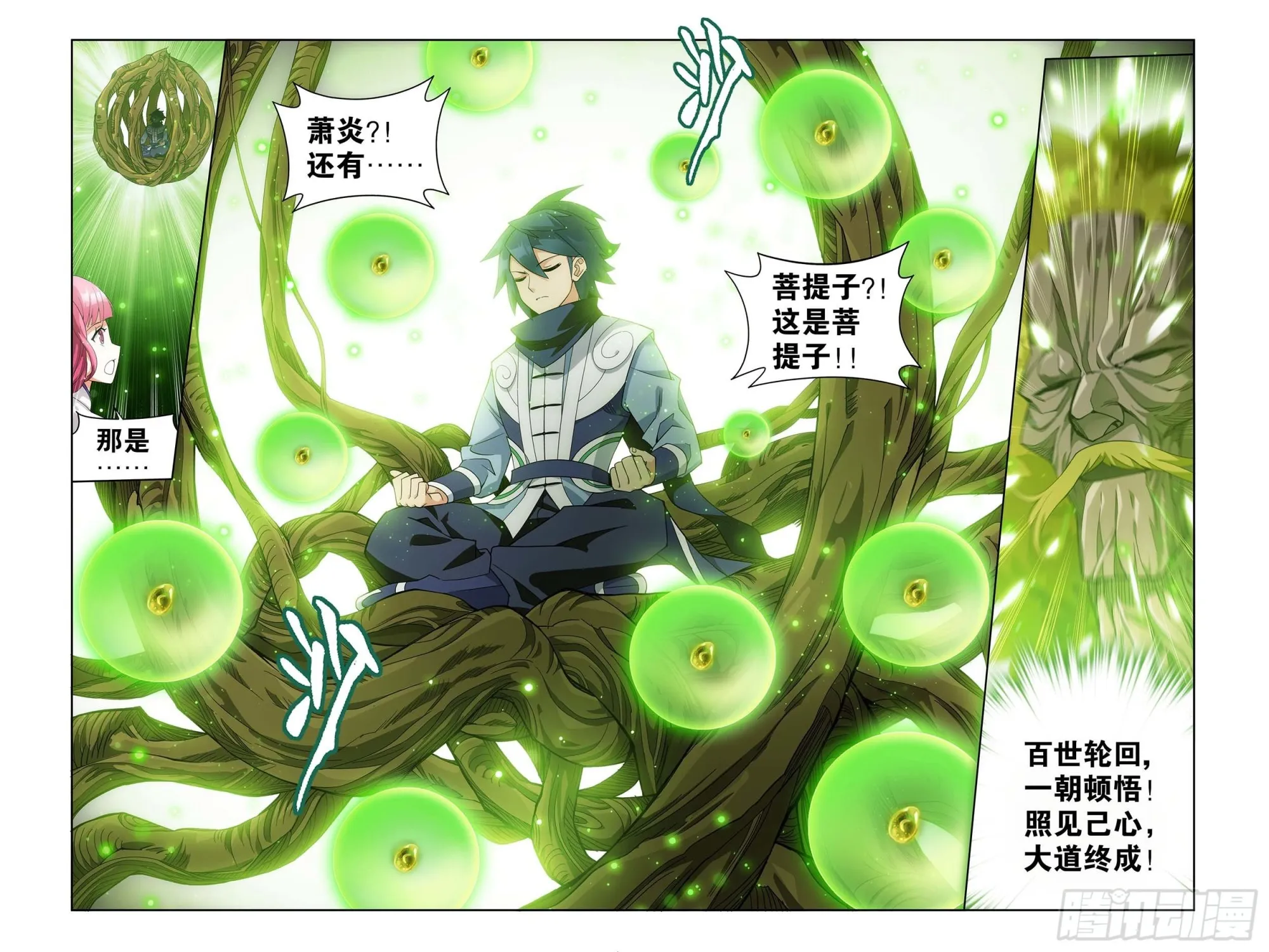 374回 造化 第17页