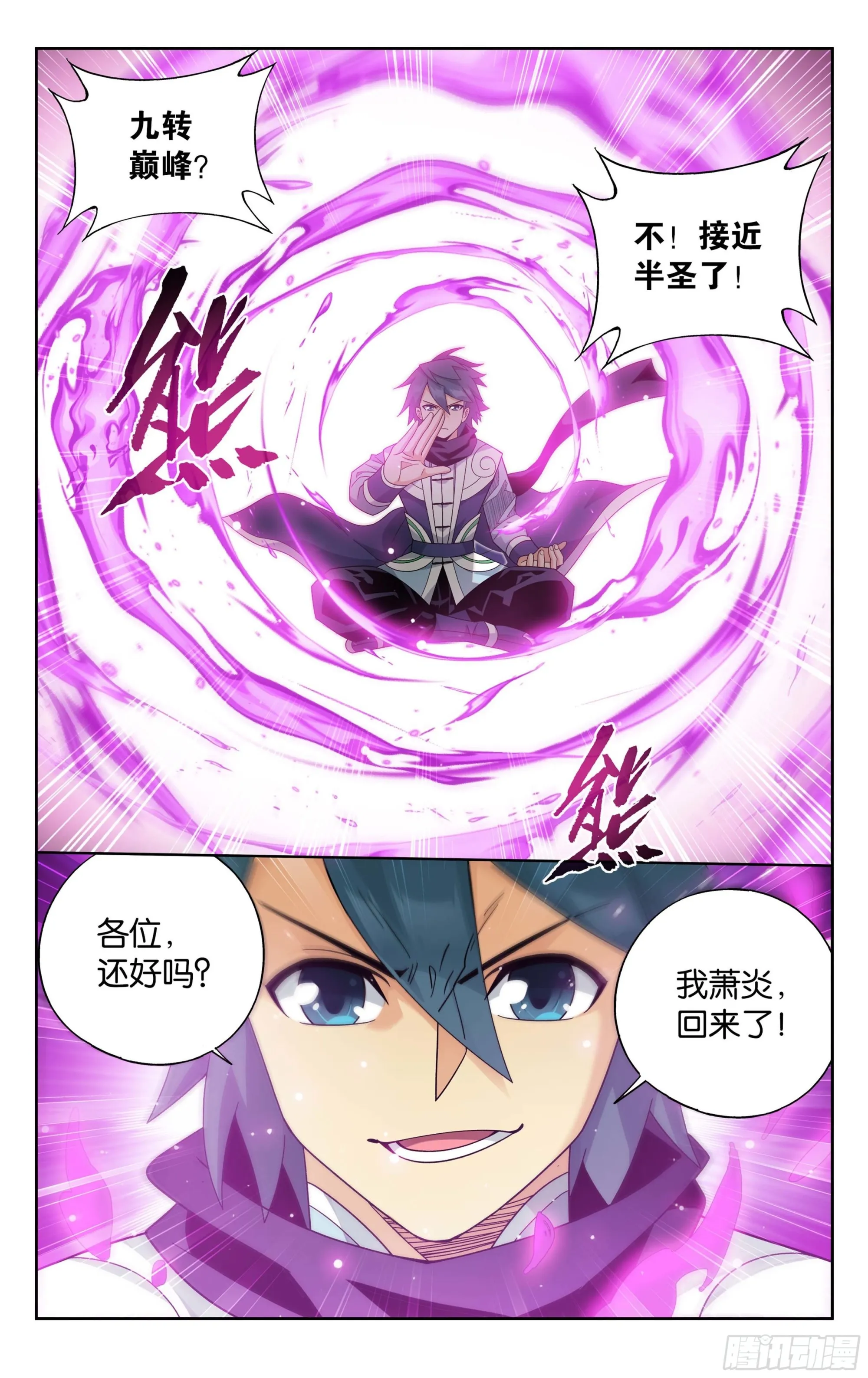 374回 造化 第22页