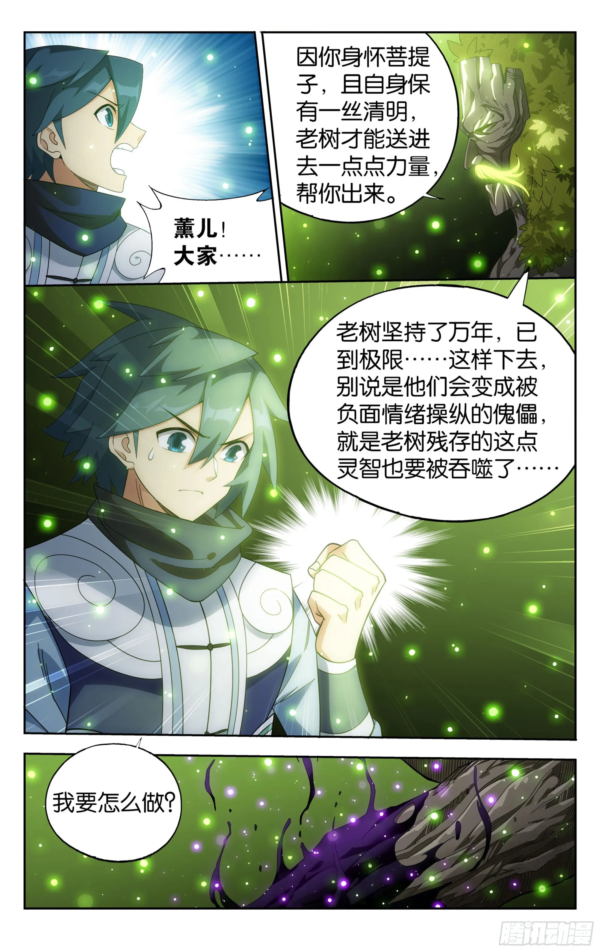 373回 老树 第14页