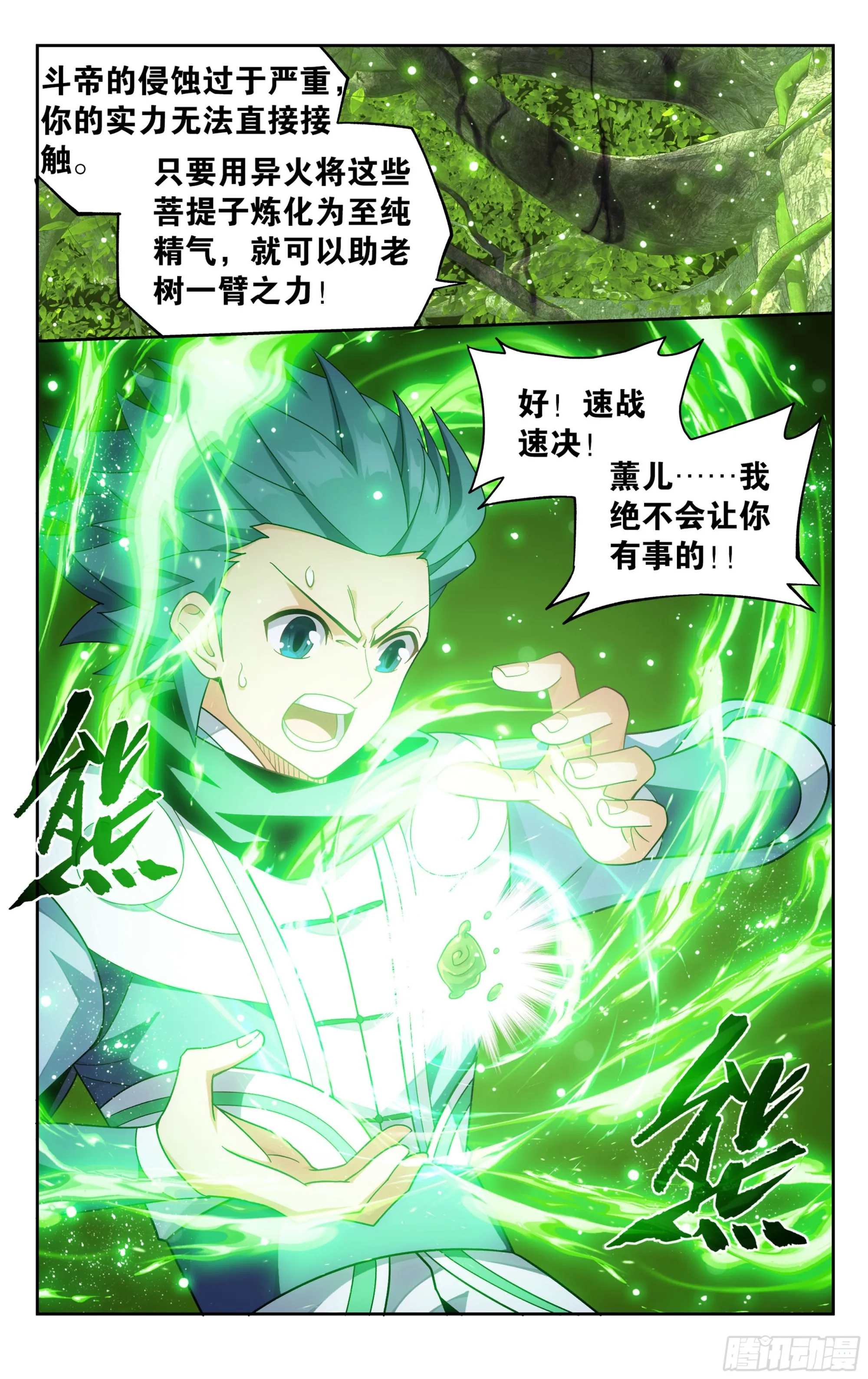 373回 老树 第16页