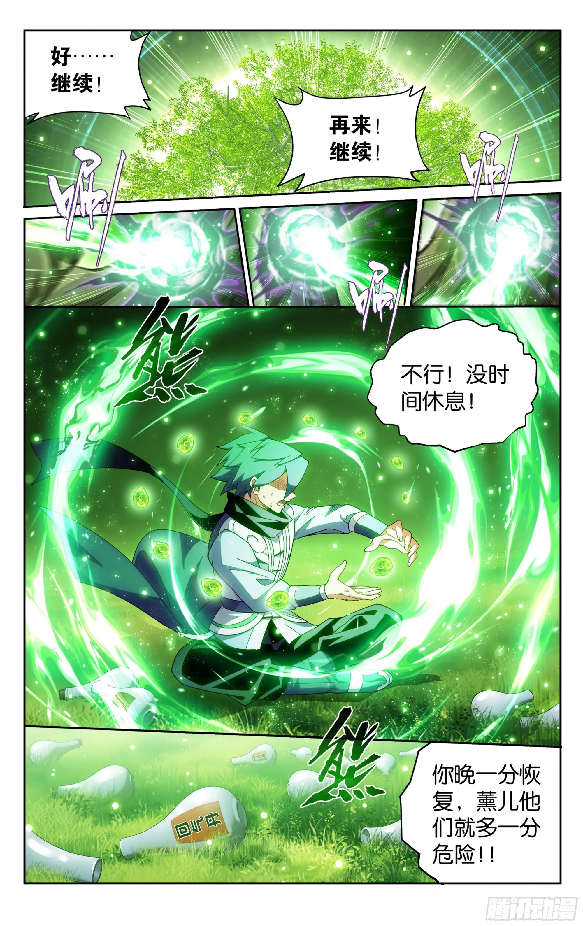 373回 老树 第18页