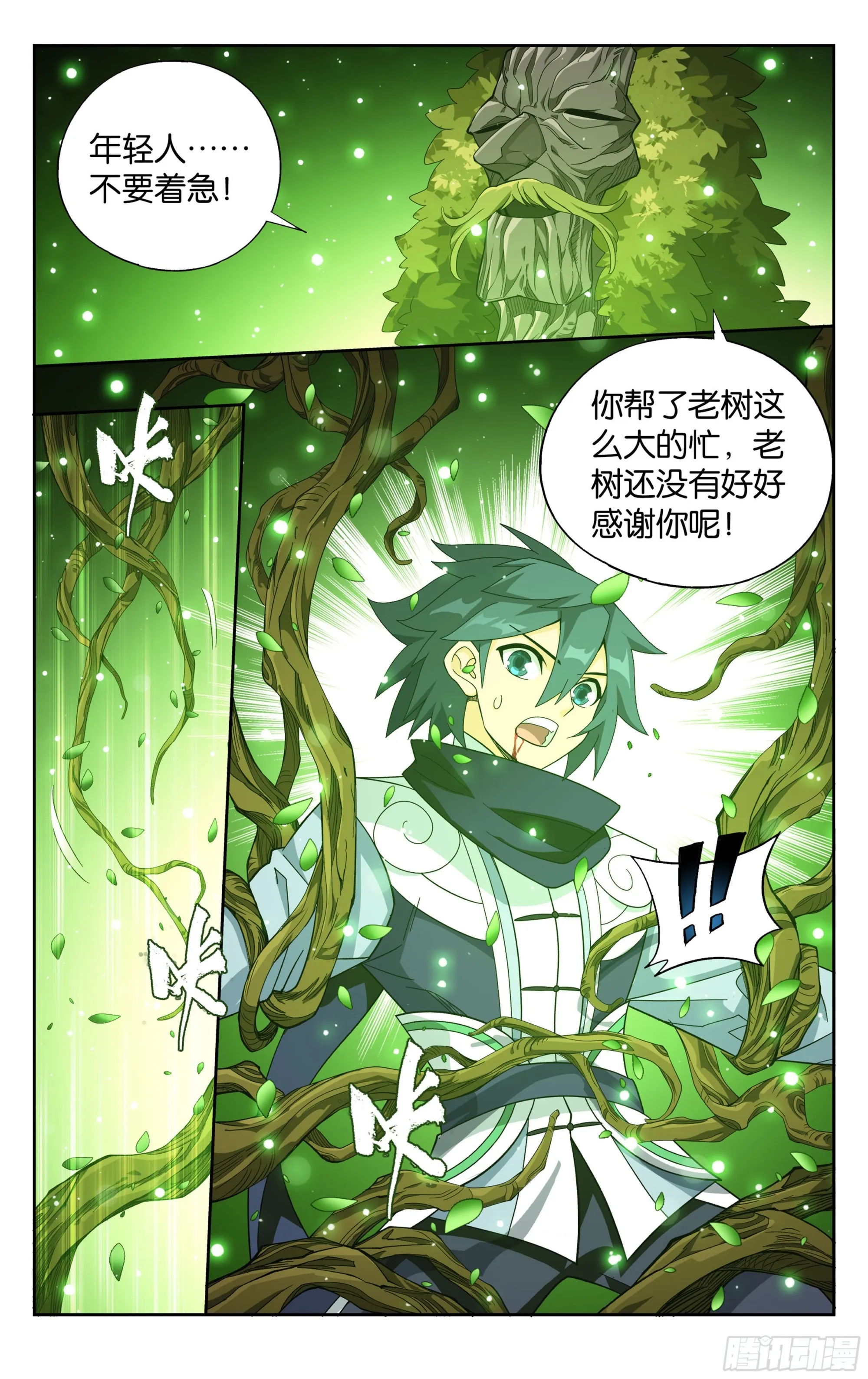373回 老树 第23页