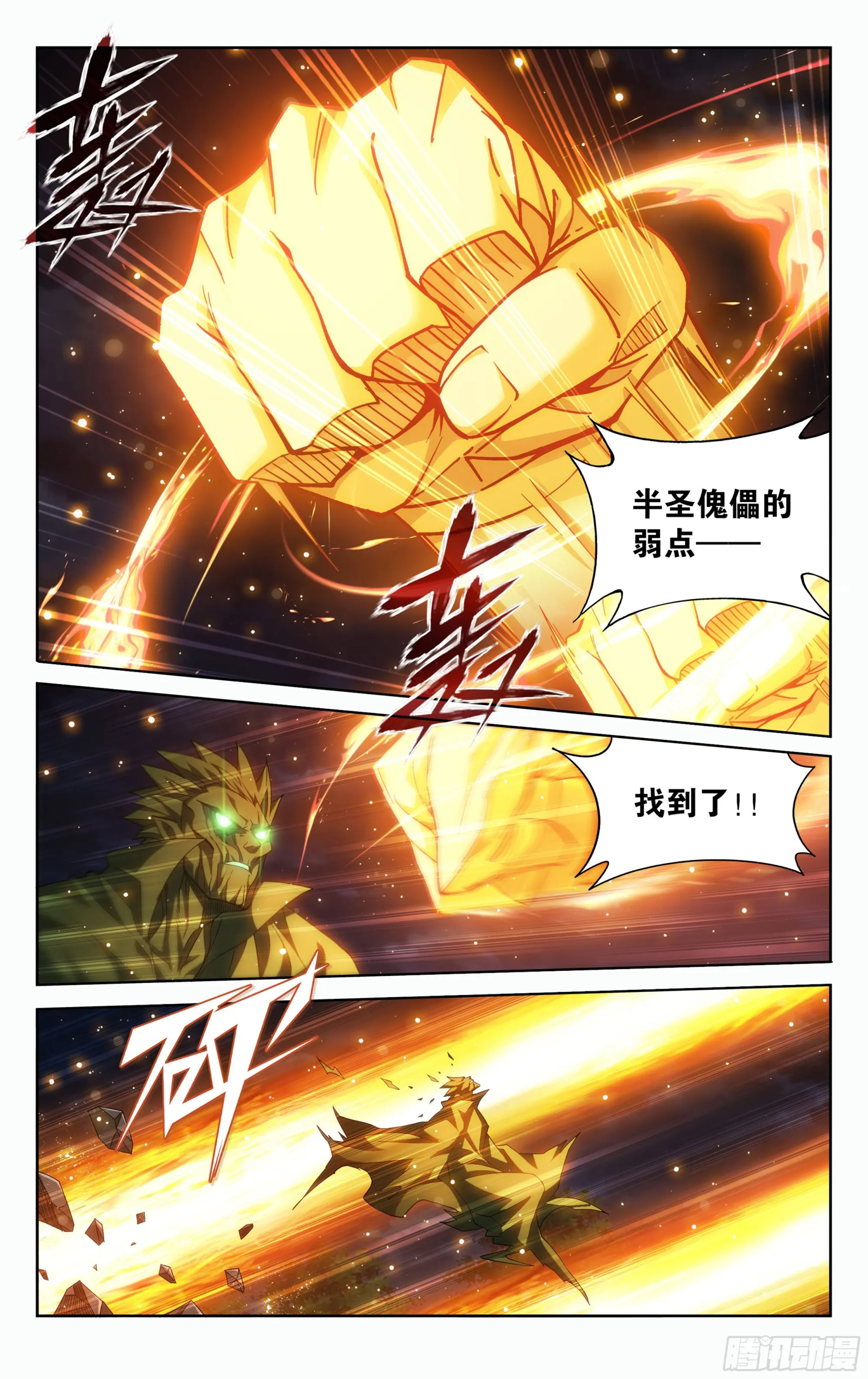 372回 心 ▪ 魔 第2页