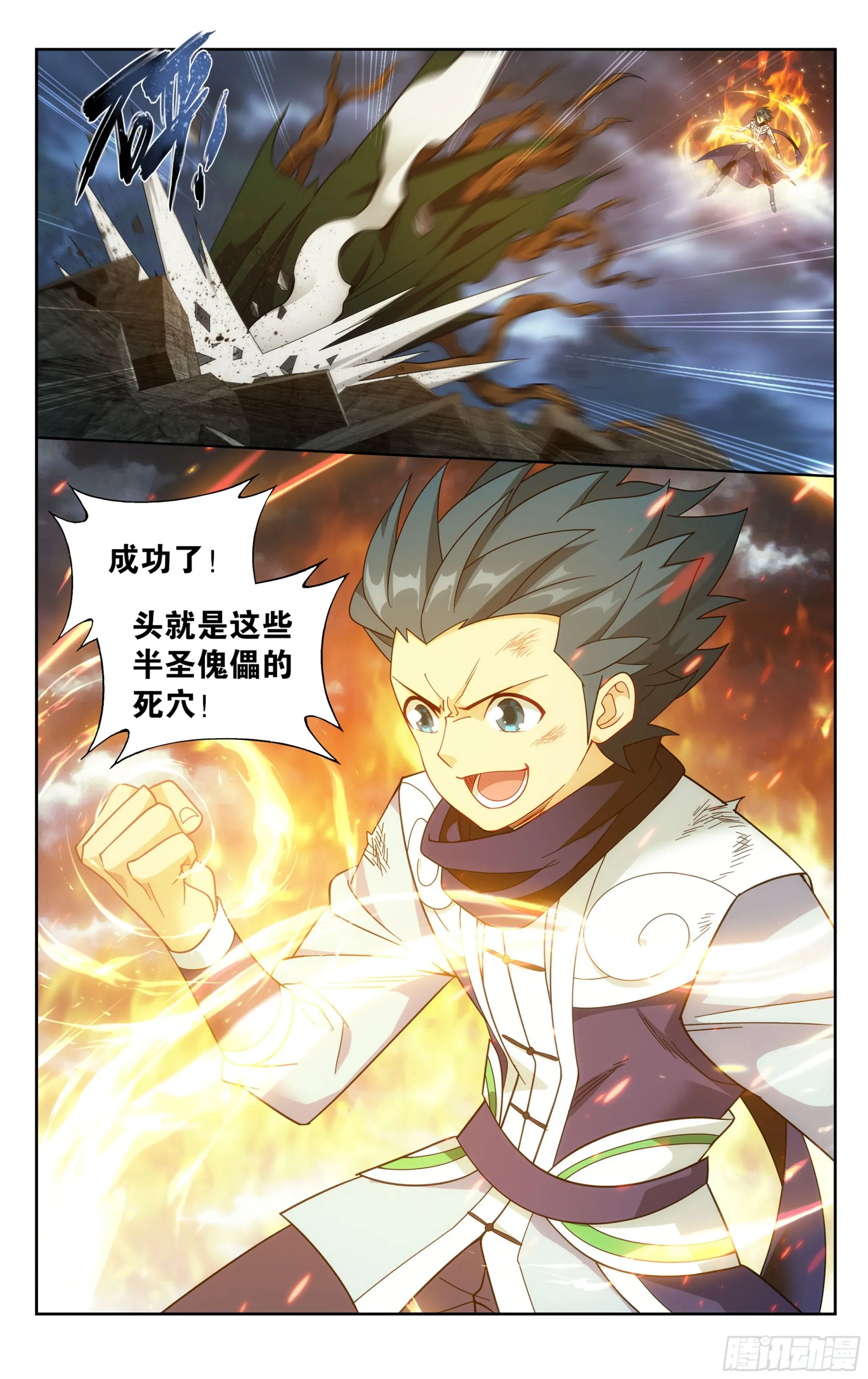 372回 心 ▪ 魔 第6页