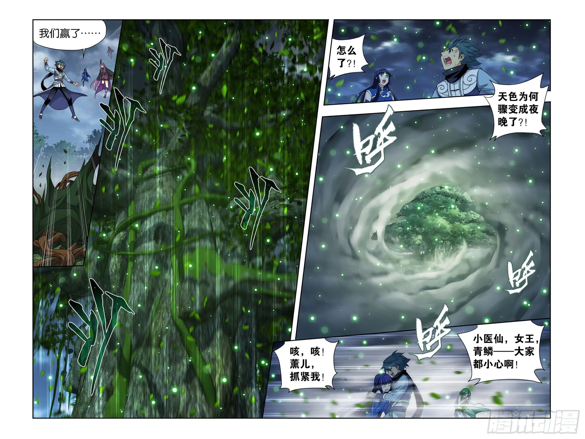 372回 心 ▪ 魔 第9页