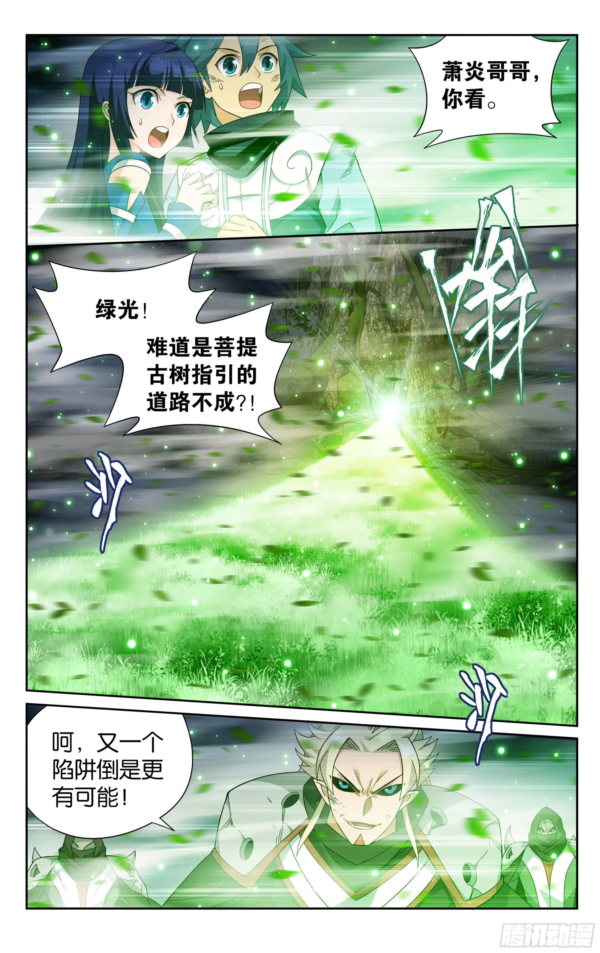 372回 心 ▪ 魔 第10页