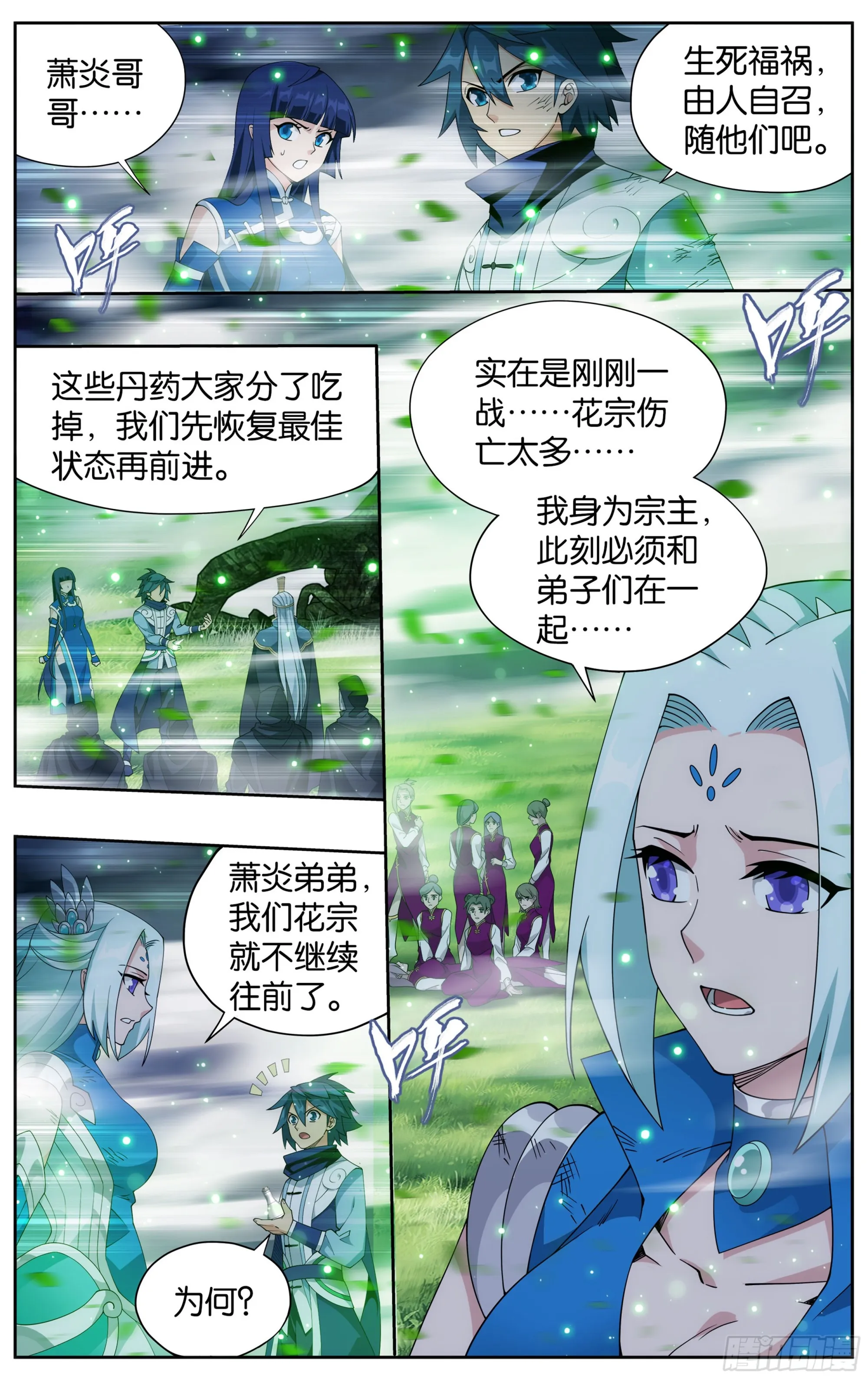 372回 心 ▪ 魔 第12页