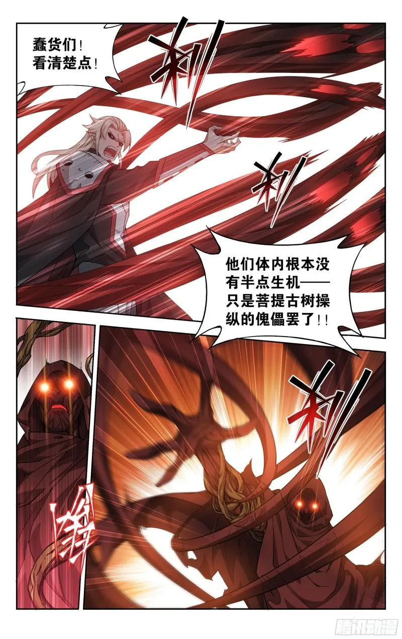 371回 古树傀儡 第3页