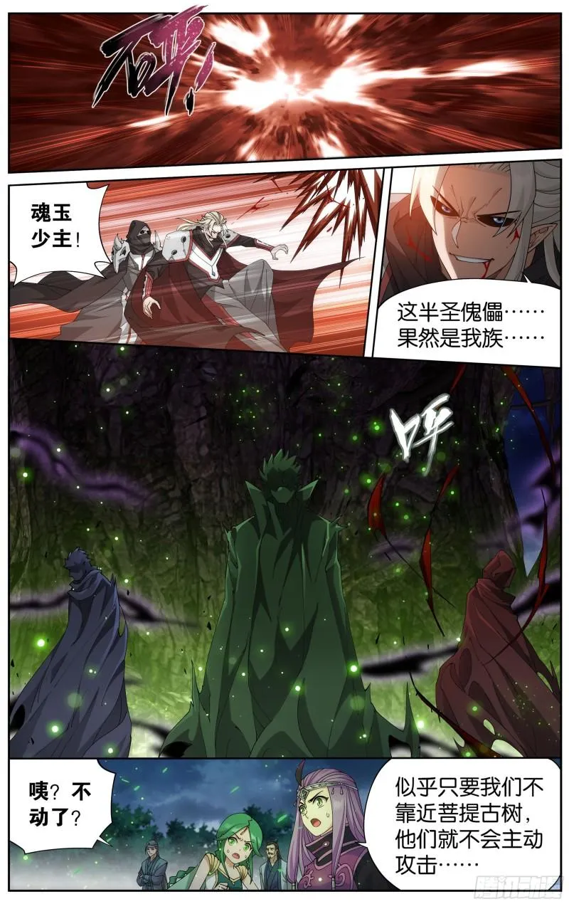 371回 古树傀儡 第4页