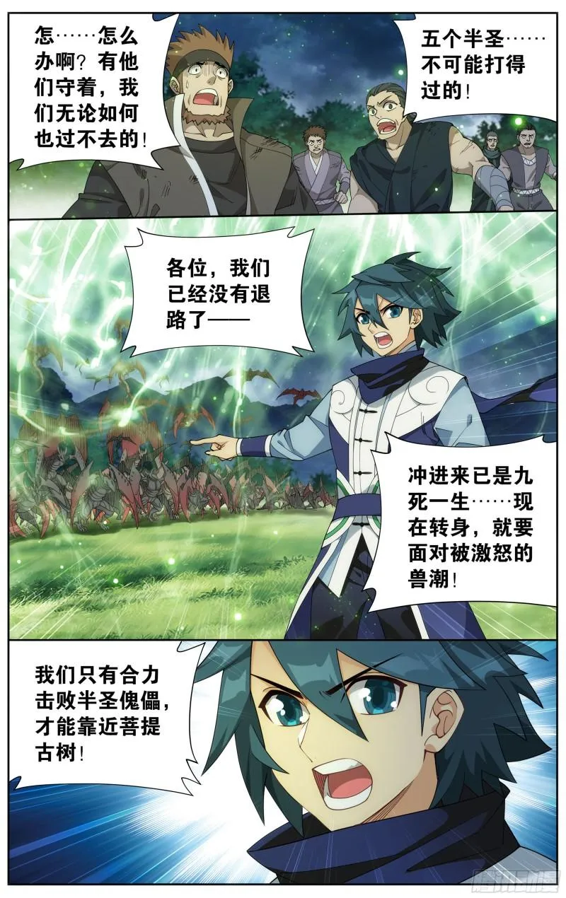 371回 古树傀儡 第5页