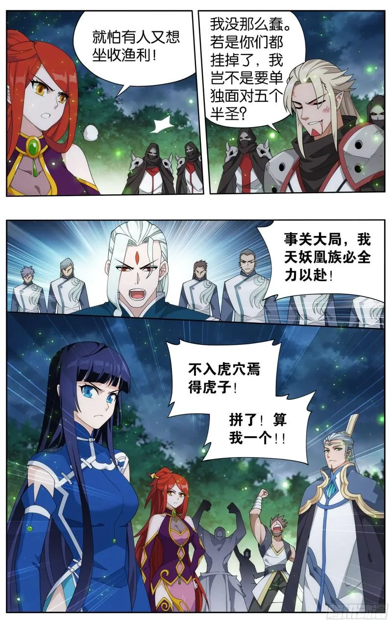 371回 古树傀儡 第6页