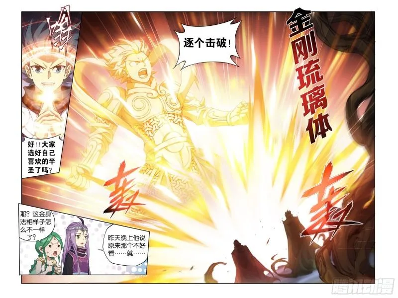 371回 古树傀儡 第7页