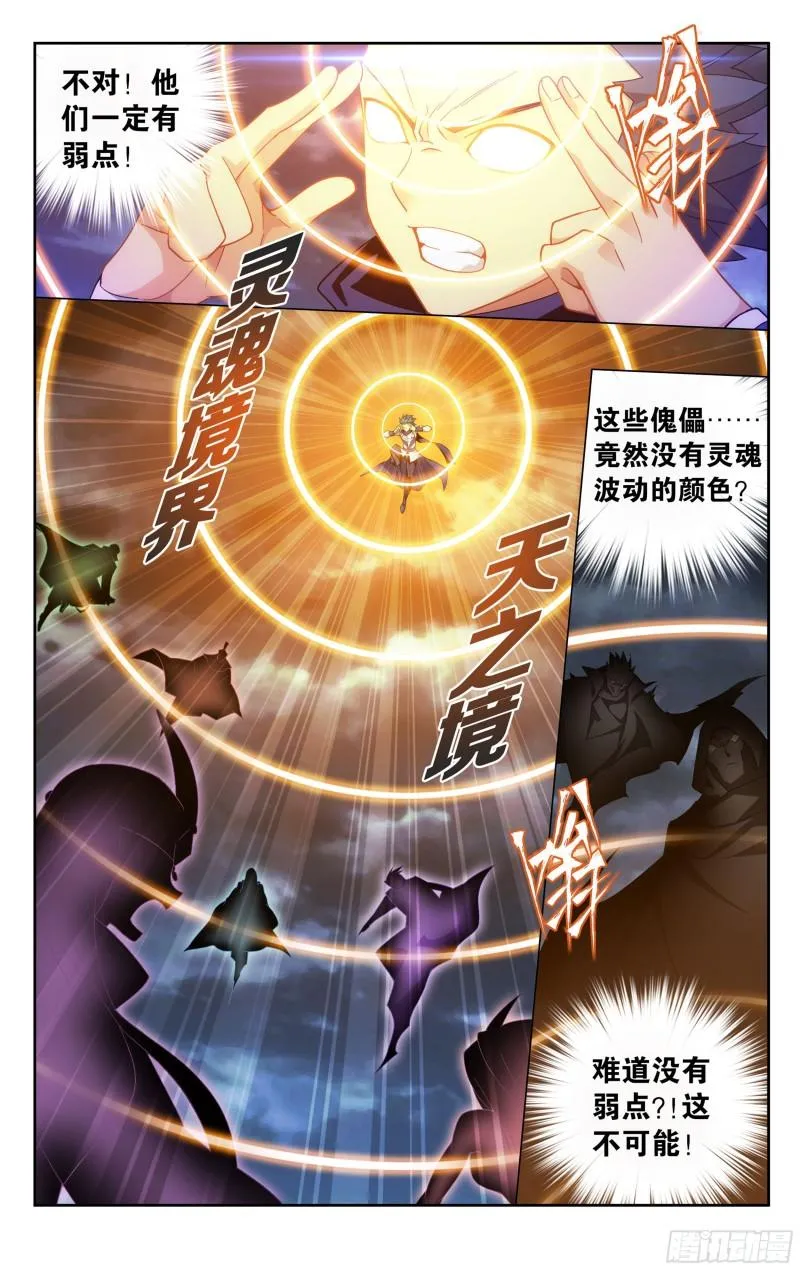 371回 古树傀儡 第17页