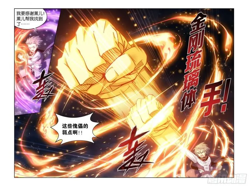 371回 古树傀儡 第21页