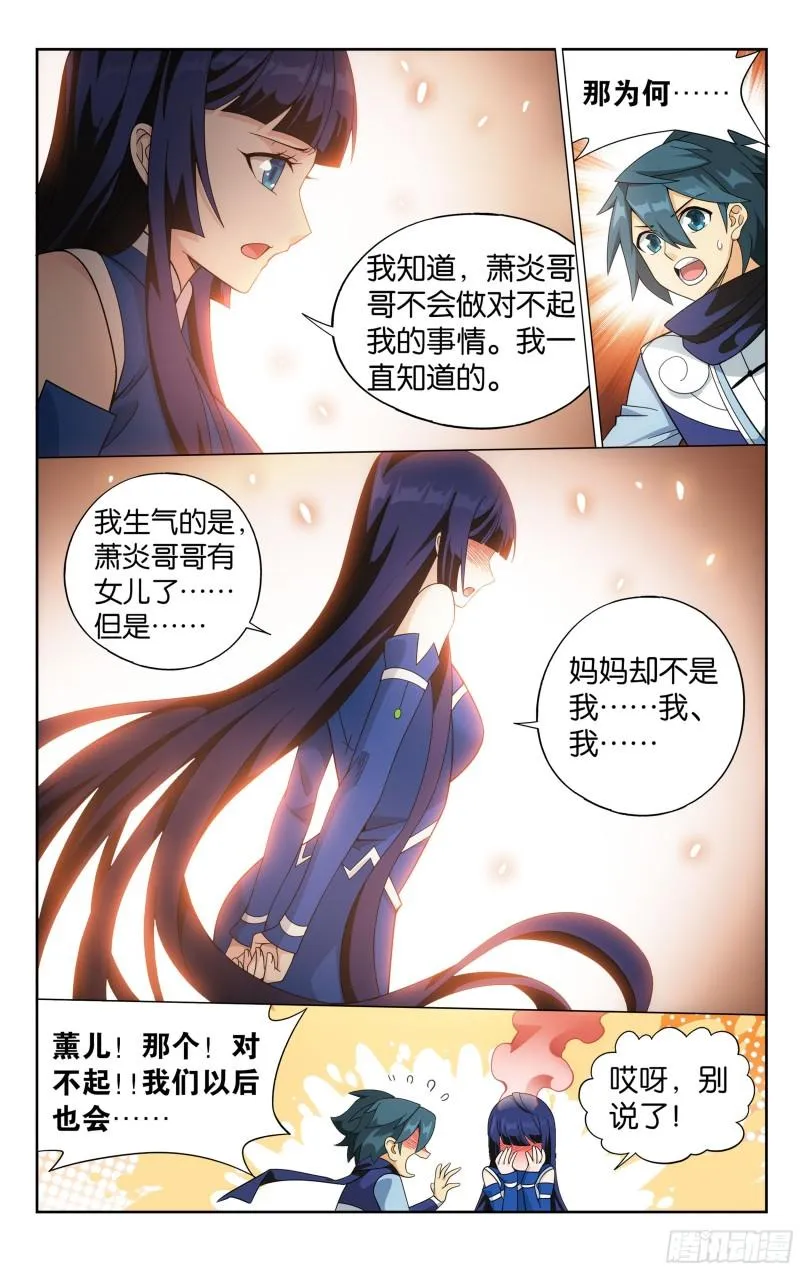 370回 突破重围 第15页