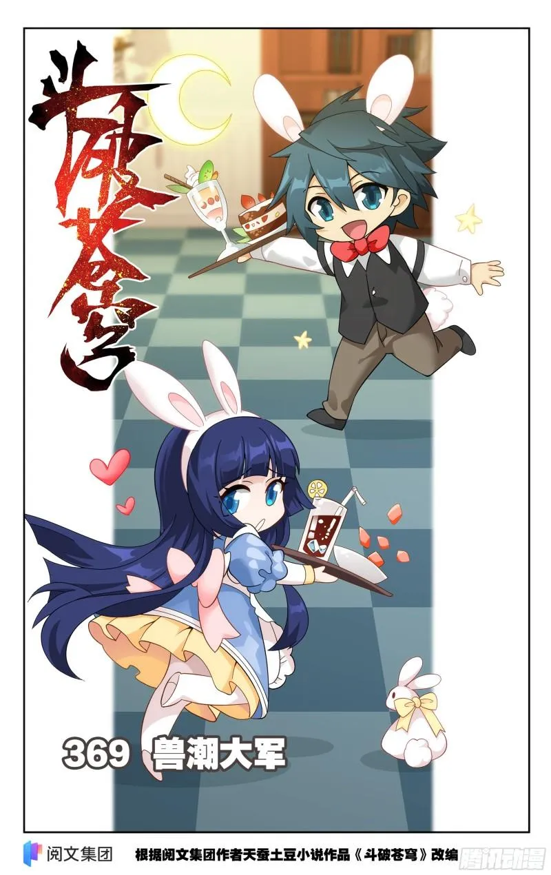 369回 兽潮大军 第1页