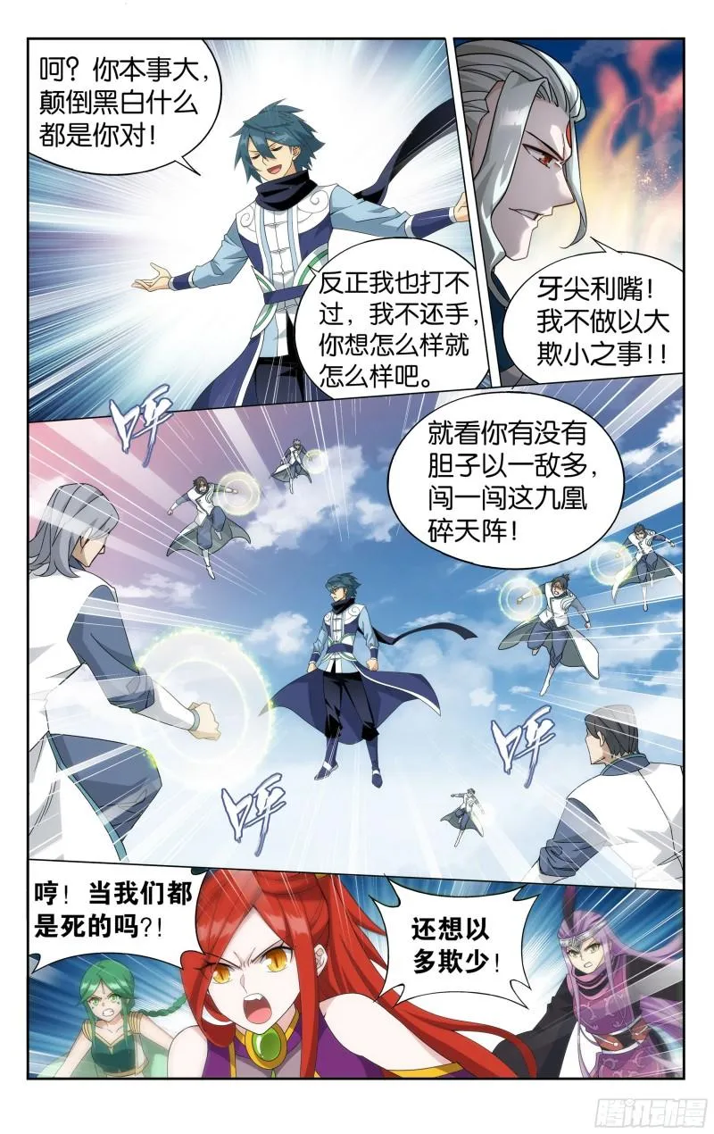 369回 兽潮大军 第3页