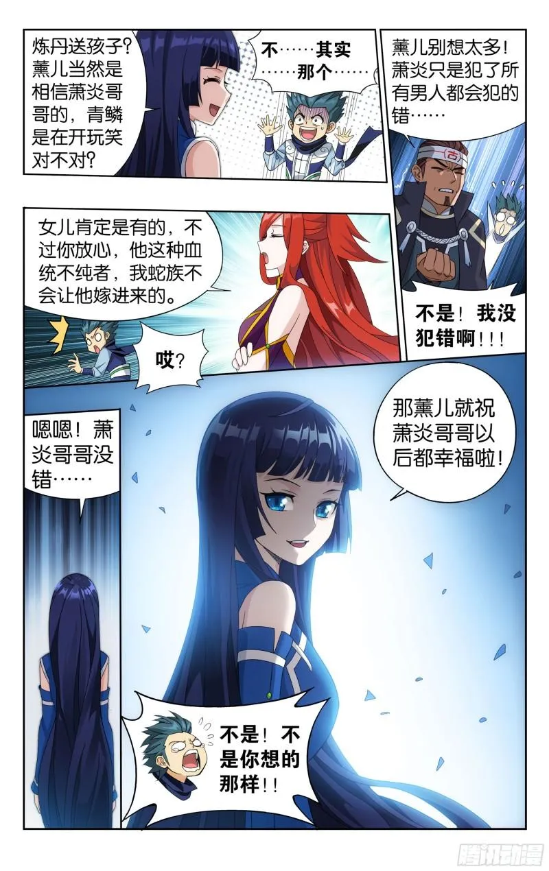 369回 兽潮大军 第8页