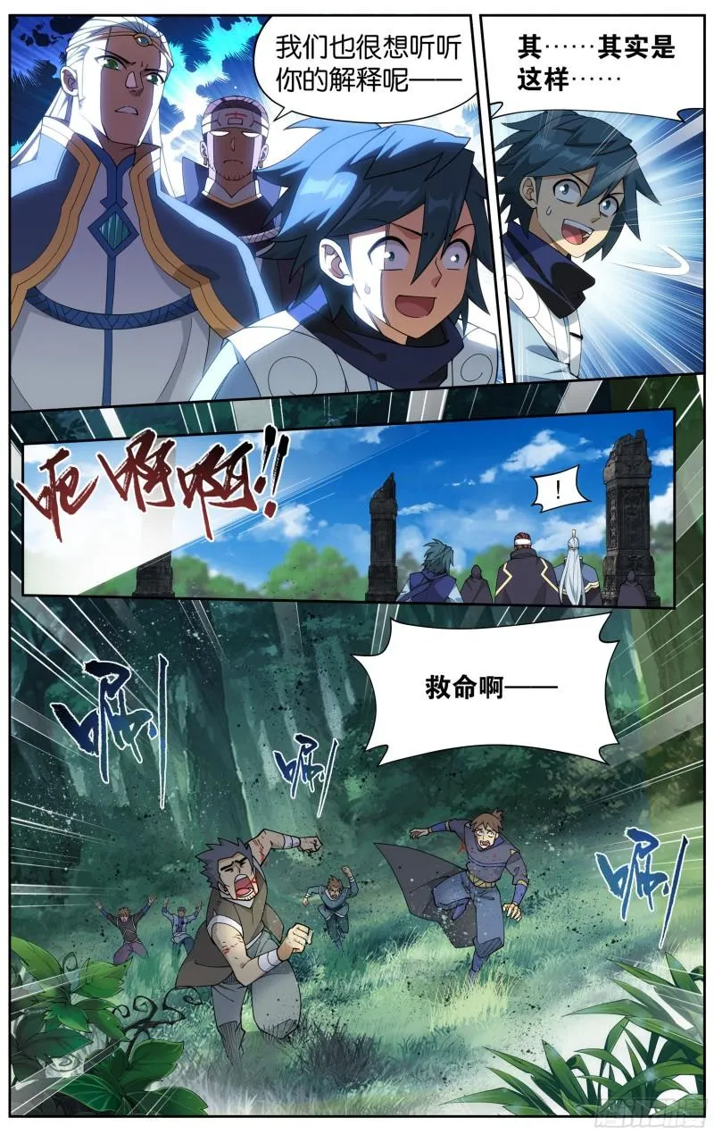 369回 兽潮大军 第9页