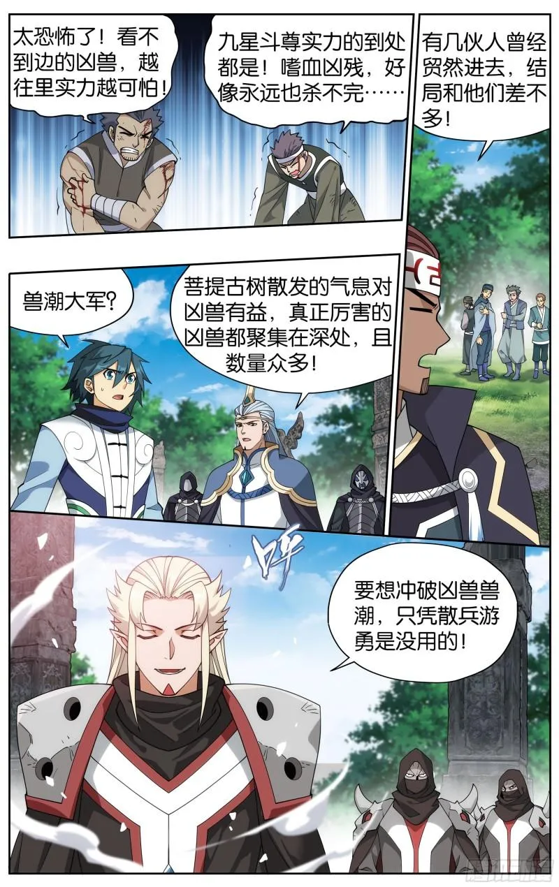 369回 兽潮大军 第13页