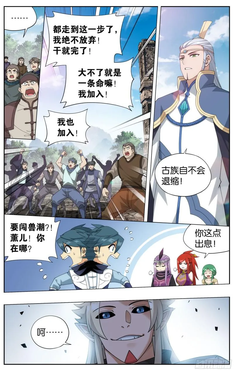 369回 兽潮大军 第16页