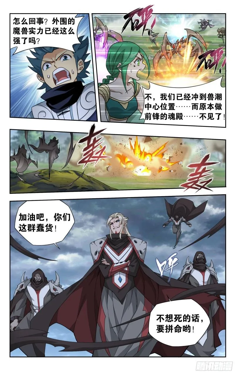369回 兽潮大军 第20页