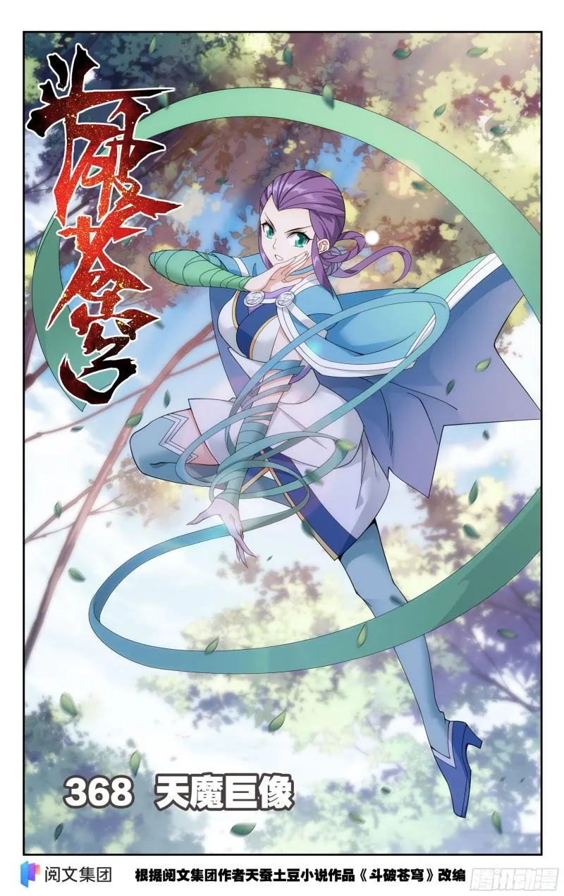 368回 天魔巨像 第1页