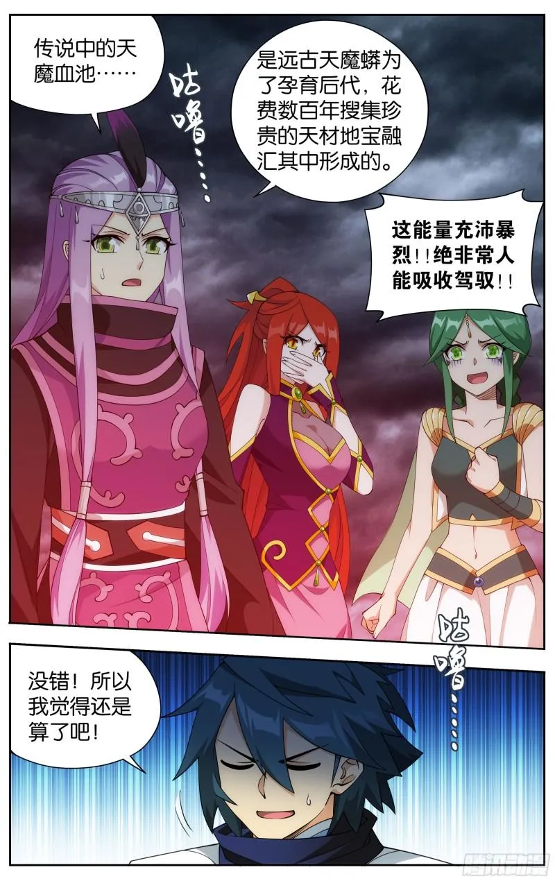 368回 天魔巨像 第2页