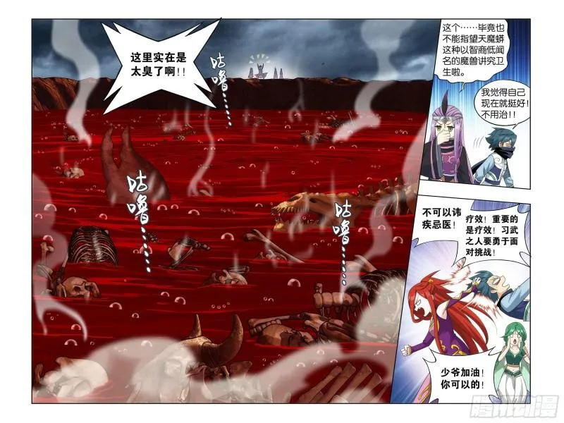 368回 天魔巨像 第3页