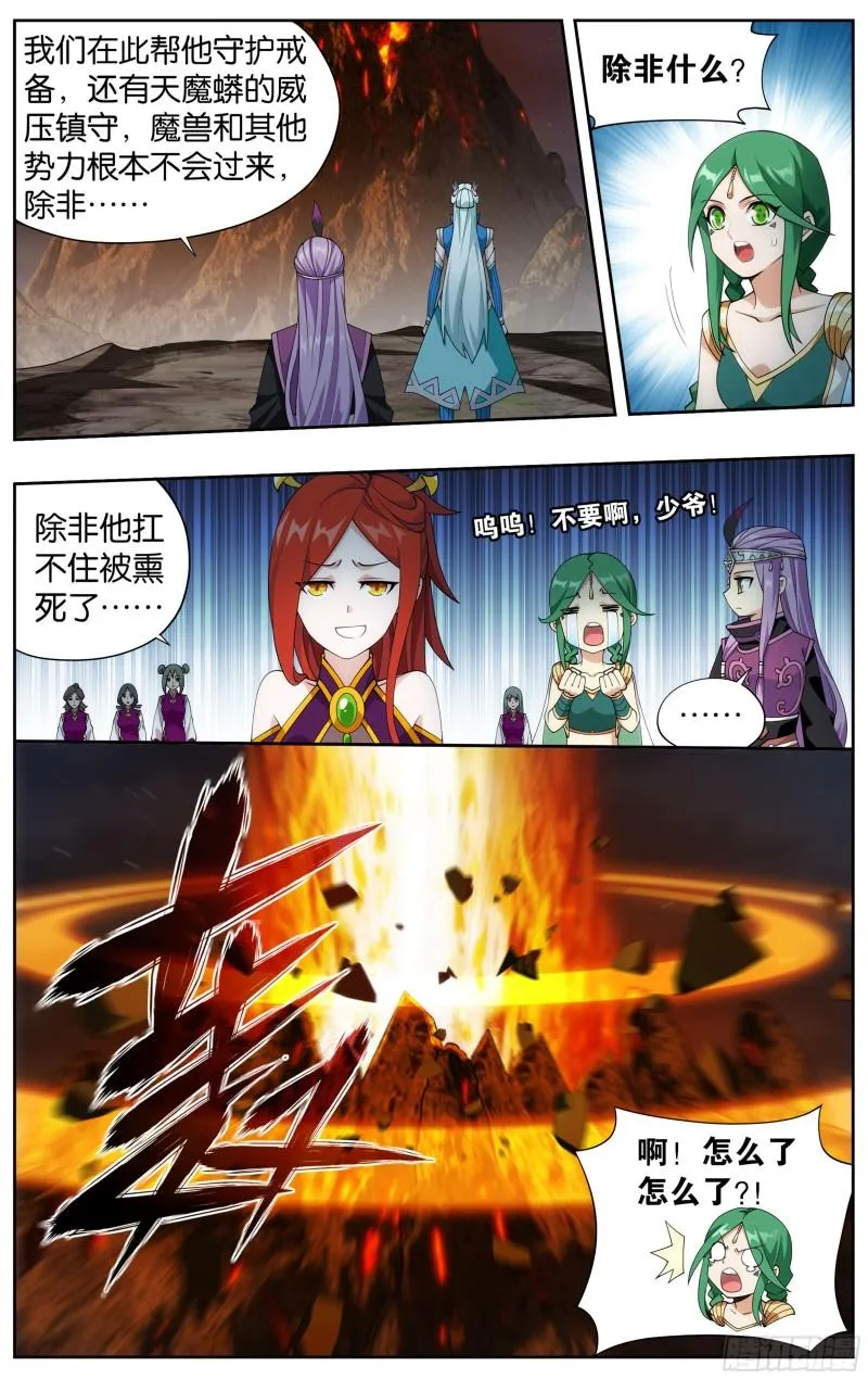 368回 天魔巨像 第5页