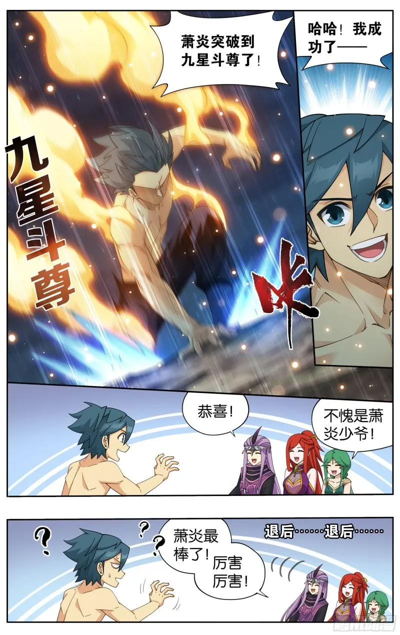 368回 天魔巨像 第7页