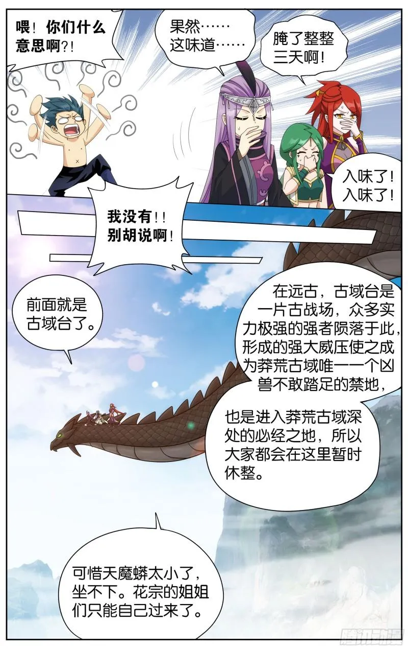 368回 天魔巨像 第8页