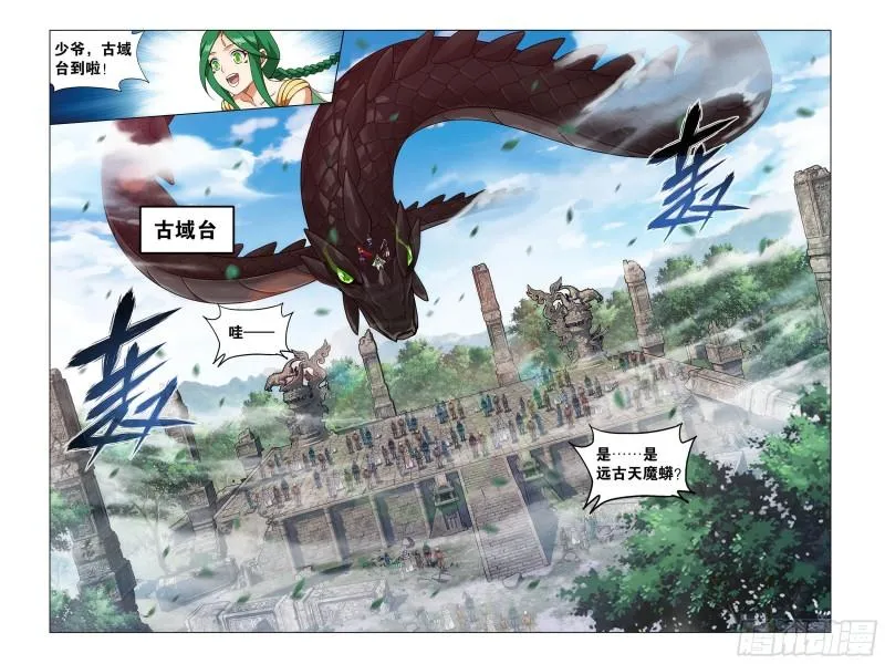 368回 天魔巨像 第9页