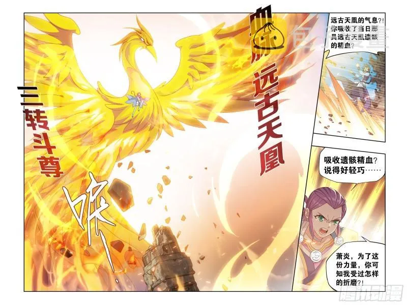 368回 天魔巨像 第14页
