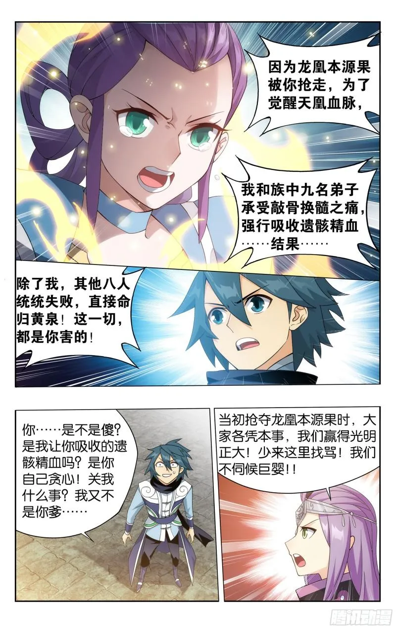 368回 天魔巨像 第15页