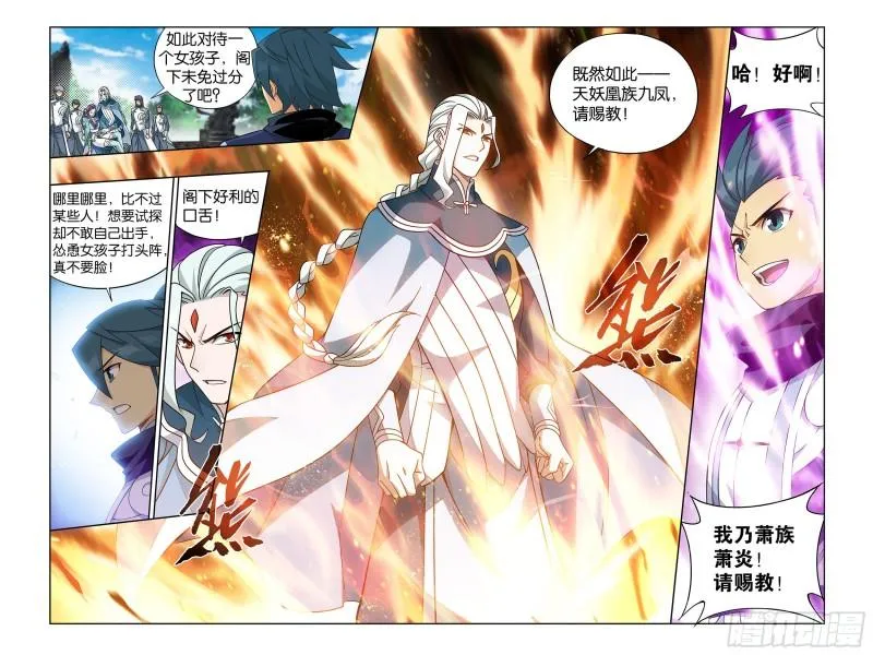 368回 天魔巨像 第19页