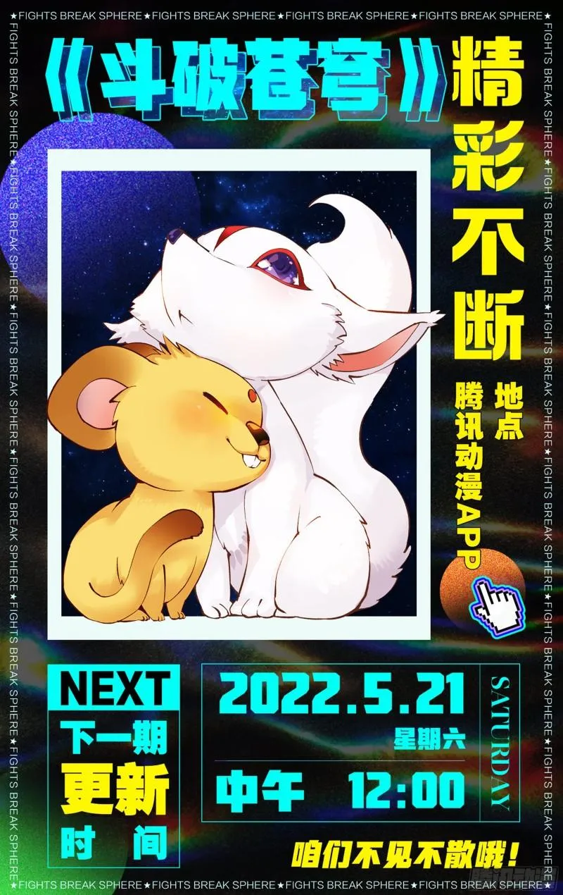 368回 天魔巨像 第20页